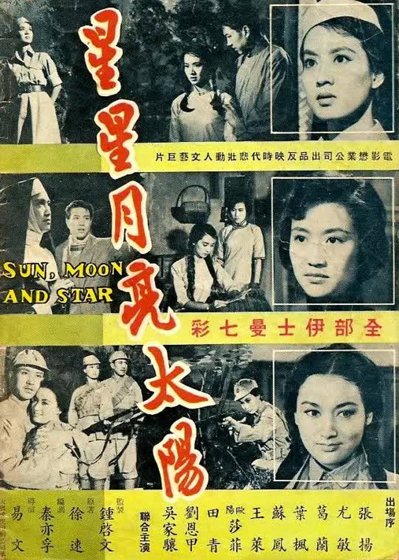 《星星月亮太阳 [下集]》海报